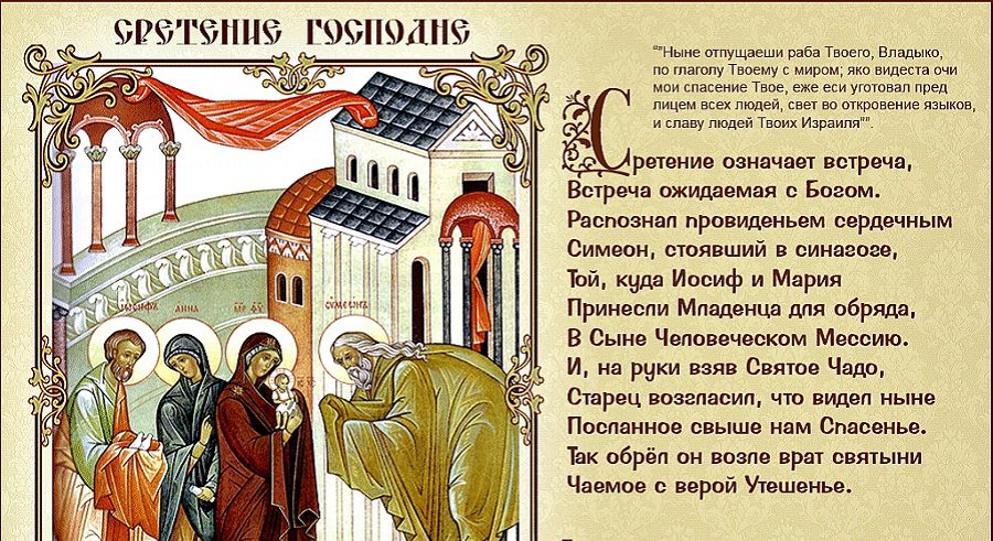 Расписание богослужений с 9 по 15 февраля - Мир православия