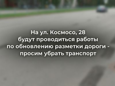 На Космосо, 28 обновят разметку: жителей просят убрать автомобили - В Висагинасе