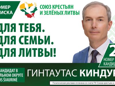 Гинтаутас Киндурис: "Приглашаю общими усилиями создавать сильное и справедливое государство" - Выборы 2024