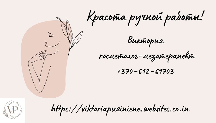 Красота ручной работы! - Реклама
