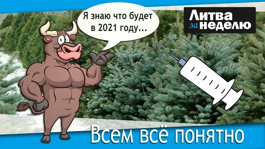 Будущее уже известно: Литва за неделю (видео) - Литва и страны Балтии