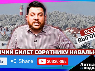 Чёрные дни российской оппозиции в Литве // «Литва за неделю» 2026 01 11 (видео) - Литва и страны Балтии