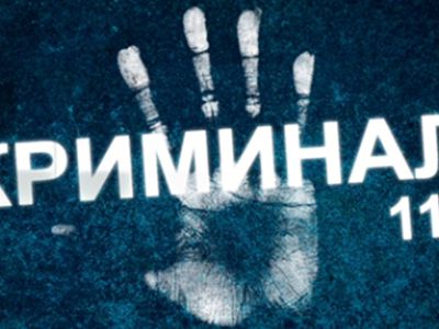 Информация комиссариата полиции - Происшествия и криминал