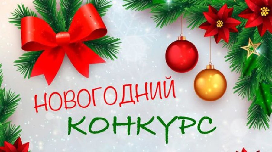 Чье новогоднее поздравление будет лучшим? Может быть, ваше? - В Висагинасе