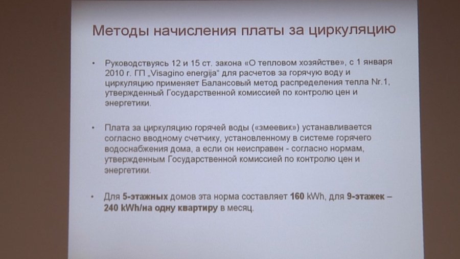 Видеосеминар с участием коммерческого директора ГП «Visagino energija» Вячеслава Шимкуса - В Висагинасе