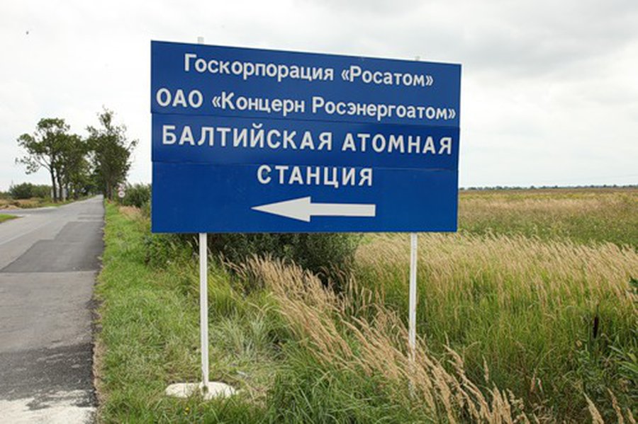 Бояться и противиться — ключевые слова в обсуждении Балтийской АЭС в Литве: обзор литовской прессы                 - Энергетика