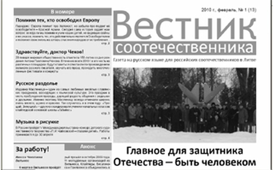 Вышел февральский номер  «Вестника соотечественника» - В Висагинасе