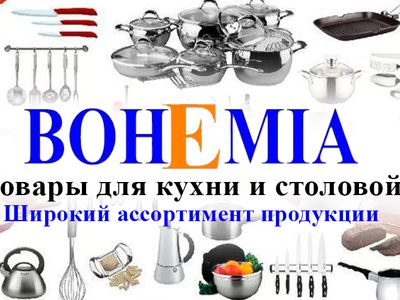 Новости из магазина BOHEMIA - Реклама