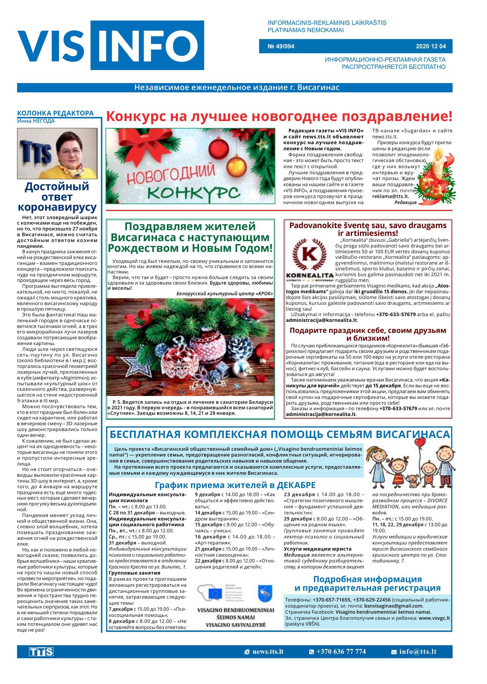 Laidraštis VIS-INFO, Nr. 49/094