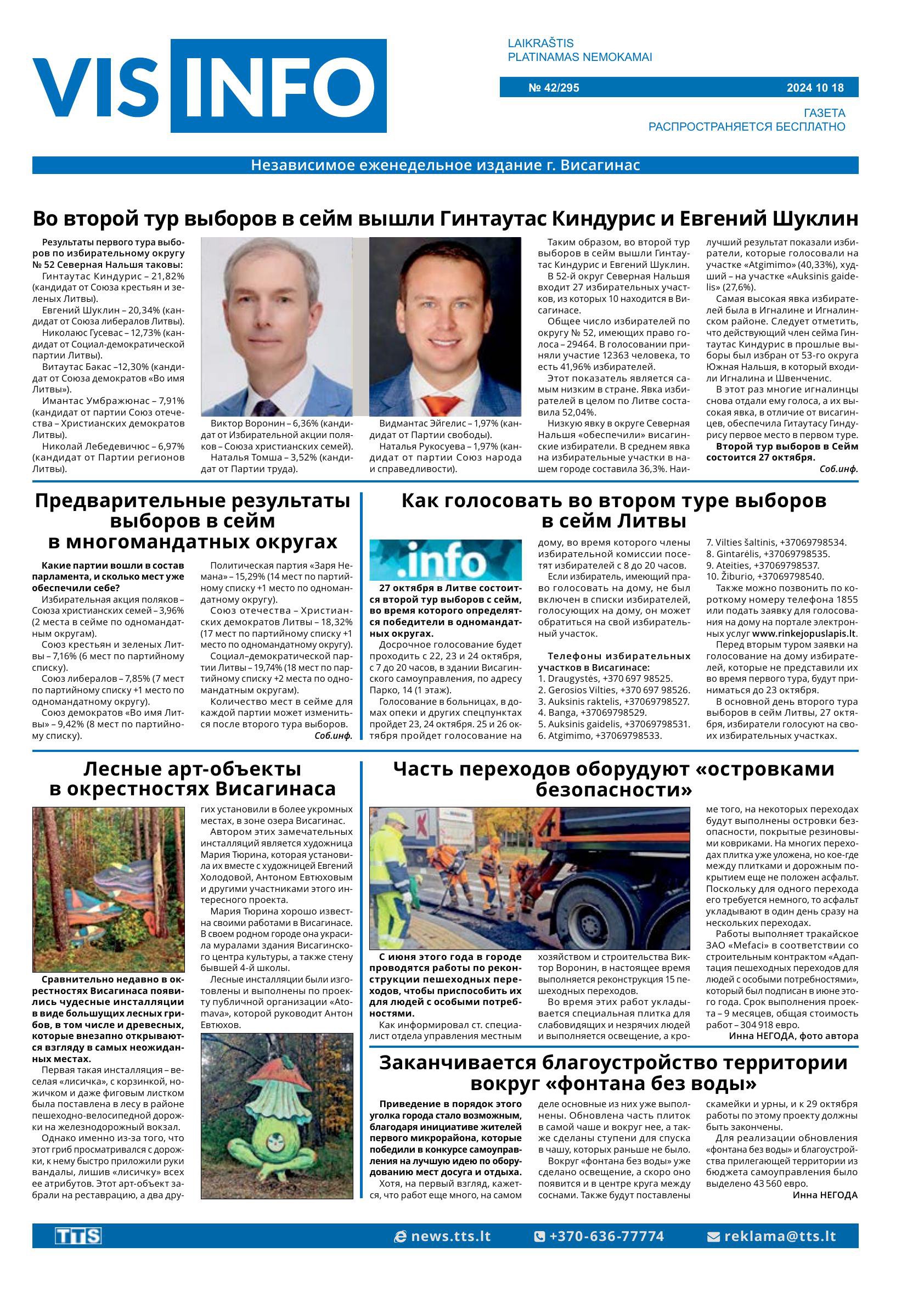 Laidraštis VIS-INFO, Laidimas Nr. 42/295