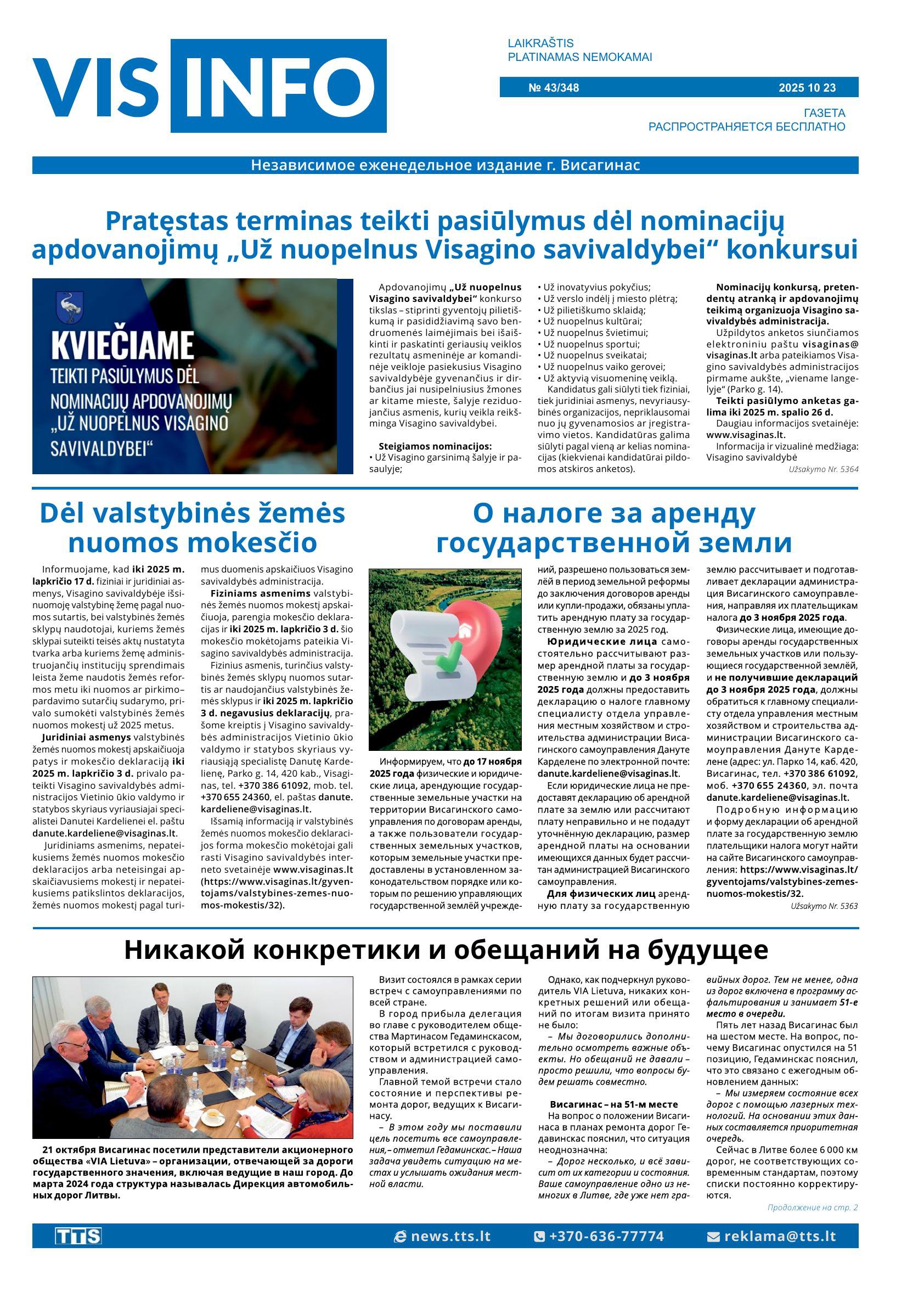 Laidraštis VIS-INFO, 43/348 laidimas